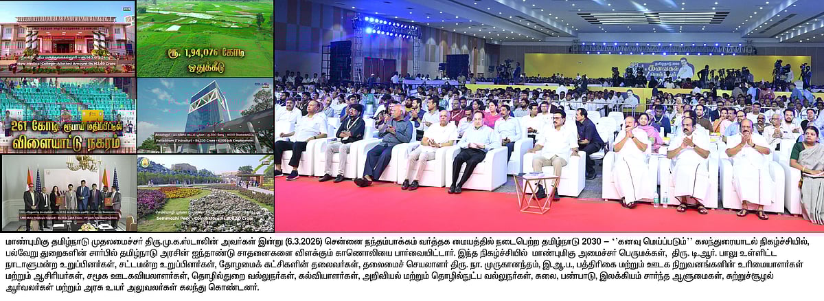 “இது தனிப்பட்ட ஸ்டாலினின் Statement மட்டும் அல்ல... தமிழ்நாட்டு மக்களின் கனவு” : முதலமைச்சர் பேச்சு!