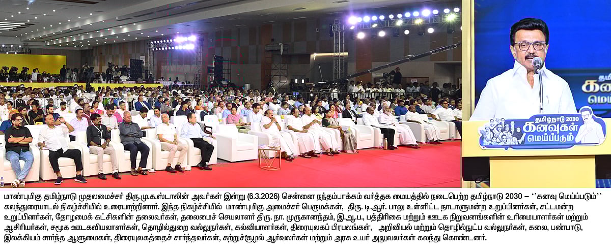 “இது தனிப்பட்ட ஸ்டாலினின் Statement மட்டும் அல்ல... தமிழ்நாட்டு மக்களின் கனவு” : முதலமைச்சர் பேச்சு!