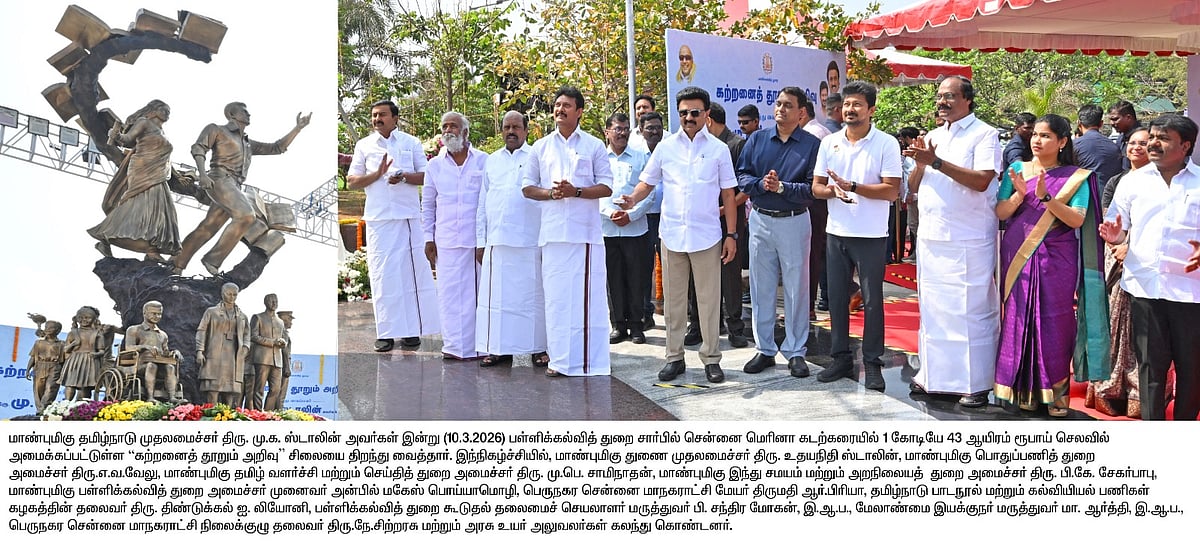 தடை... அதை உடை... “கற்றனைத் தூறும் அறிவு” சிலை திறப்பு.. சிலை கூறும் செய்தி என்ன? - விவரம்!