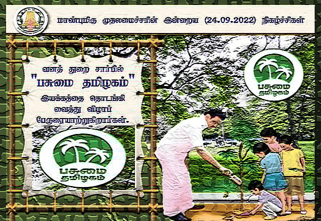 “சென்னையின் 100 ஆண்டுகள் பழமையான மரங்கள்..” புத்தகமும், விருதுகளும்..  முதலமைச்சர் அசத்தல்!
