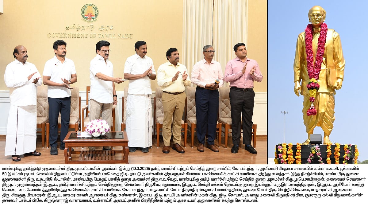 ரூ.50 இலட்சம் அறிவியல் மாமேதை ஜி.டி.நாயுடுவுக்கு சிலை திறப்பு... எங்கு தெரியுமா? 