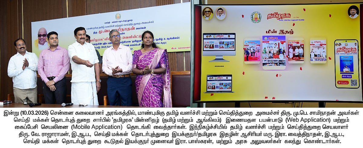 தமிழ்நாடு அரசின் 'தமிழரசு' மின் இதழ்... Web Application மற்றும் Mobile Application.. அசத்தல் திட்டம்!