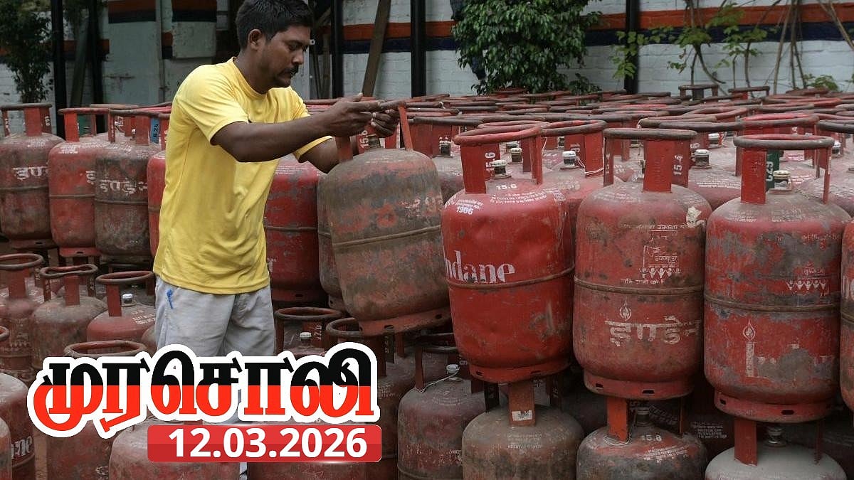 நாடு முழுவதும் LPG சிலிண்டர்களுக்குத் தட்டுப்பாடு! - மேற்காசிய போரை நிறுத்த முரசொலி அறிவுறுத்தல்!