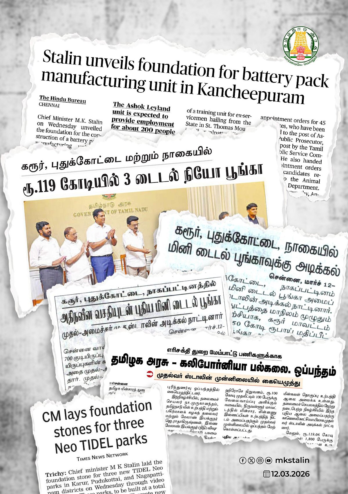 திராவிட மாடலில்  2 டைடல் மற்றும் 16 நியோ டைடல் பூங்காக்கள் திறப்பு! : முதல்வர் மு.க.ஸ்டாலின் பெருமிதம்!