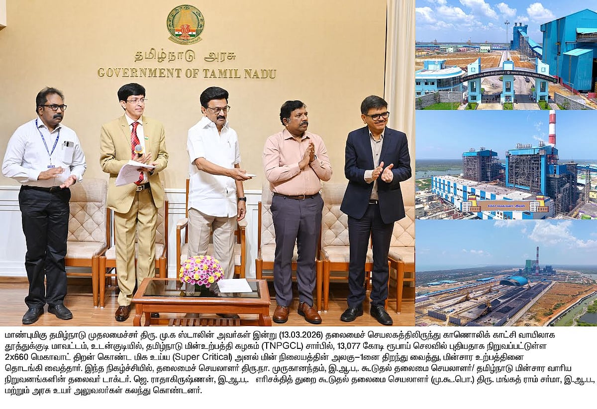 தூத்துக்குடியில் ரூ.13,000 கோடியில் மிக உய்ய அனல் மின் நிலையம்: முதலமைச்சர் தொடங்கி வைத்தார்!
