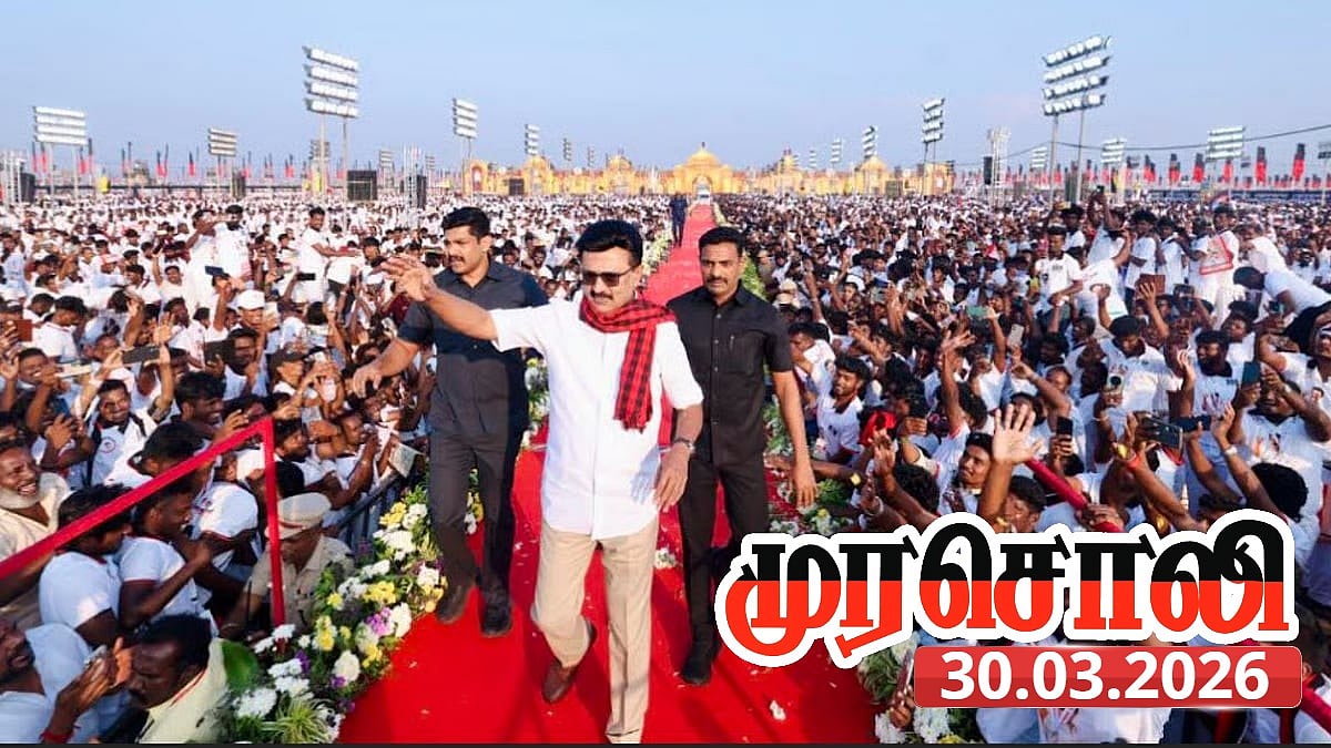 தேர்தல் 2026 : களமிறங்கும் 234 பேர்... வெல்லும் வேட்பாளர்கள் மூலமாக இலக்கை வெல்வோம்! - முரசொலி!