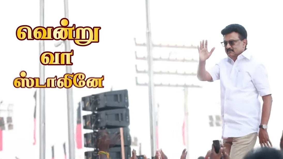 தமிழ்நாடெங்கும் ஹிட்: ”ஸ்டாலின் தொடரட்டும்.. தமிழ்நாடு வெல்லட்டும்" இணையத்தில் வைரல்!