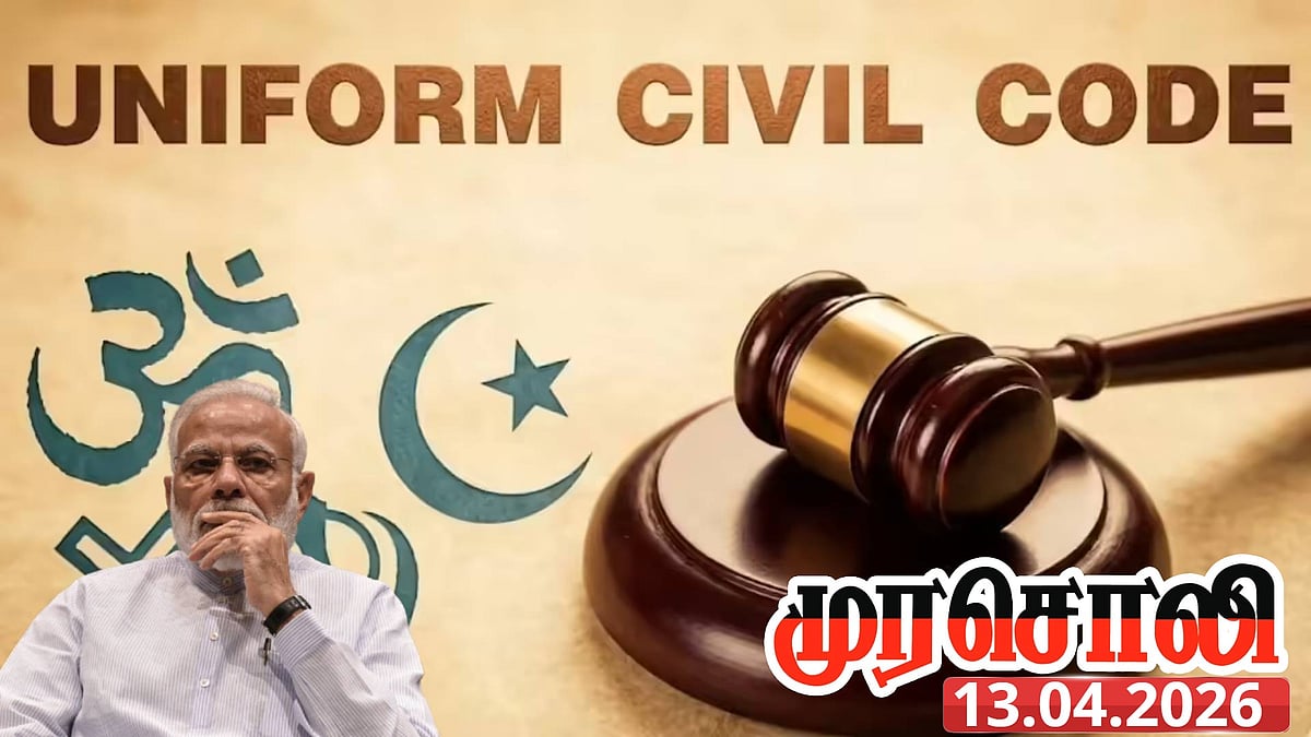 ”பாஜக-வின் கொள்கை பொது சிவில் சட்டம்.. உள்நாட்டு குழப்பத்தை ஏற்படுத்தும் முயற்சி”: முரசொலி கடும் கண்டனம்!