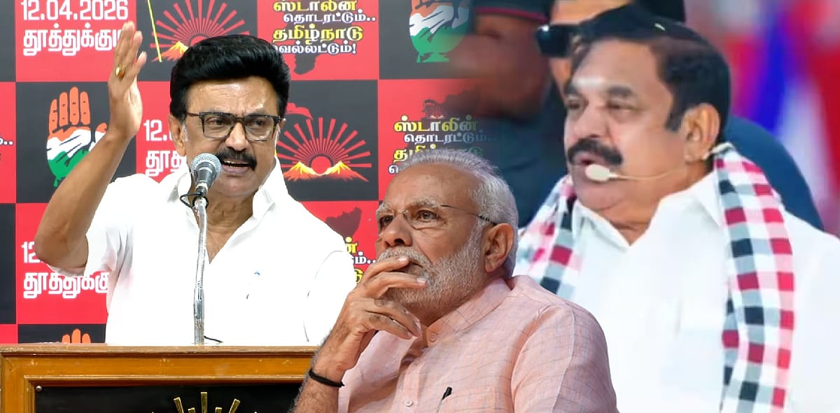 ”டெல்லி அடிமை அதிமுக வரும் தேர்தலில் டெப்பாசிட் கூட வாங்கக்கூடாது!” :தூத்துக்குடியில் முதலமைச்சர் பேச்சு!