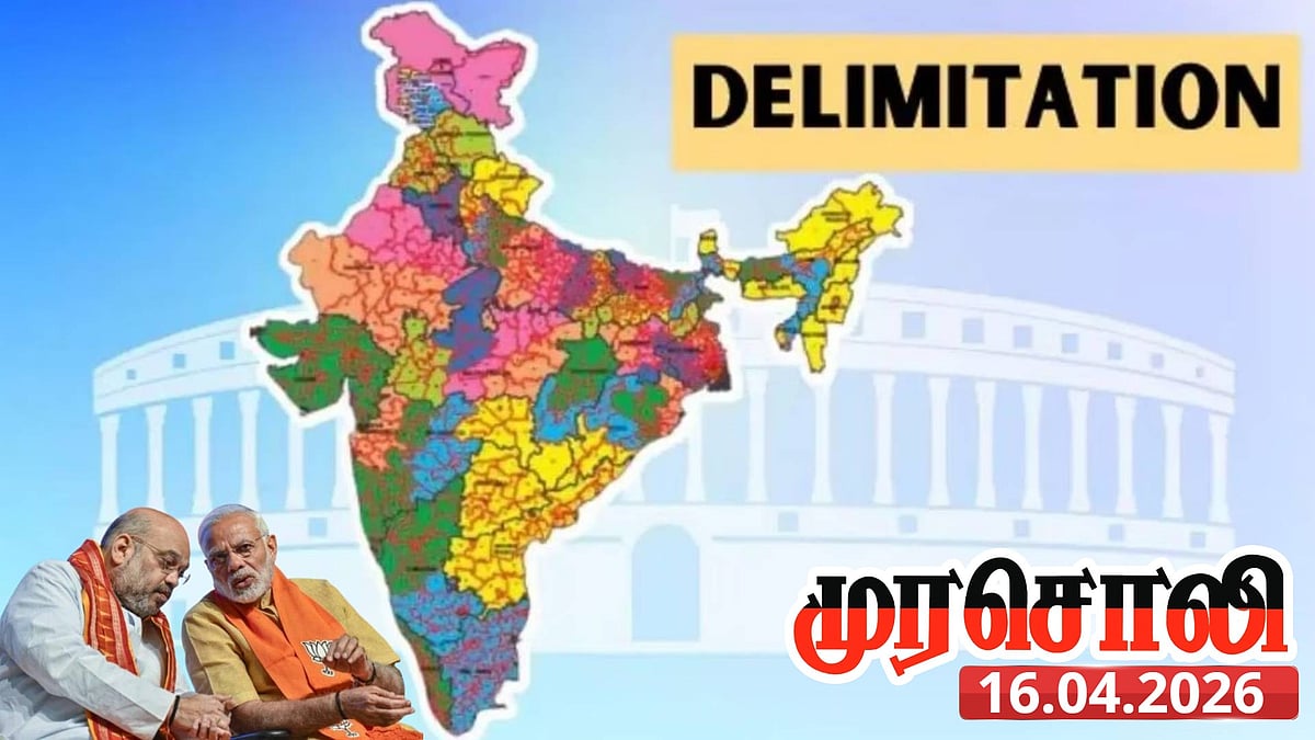 ”தொகுதி மறுவரையறை மசோதா.. வடக்கில் வென்று ஆட்சியை பிடிக்கலாம் என்ற நினைப்பு” : முரசொலி விமர்சனம்!