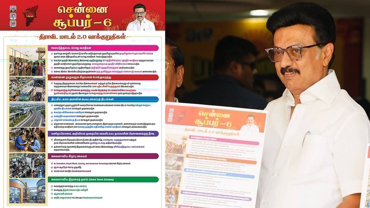 சென்னையில் AI, VFX மையம்; 1000 மினி பேருந்துகள்! : சென்னைக்கு சிறப்பு தேர்தல் வாக்குறுதி வெளியிட்ட திமுக!