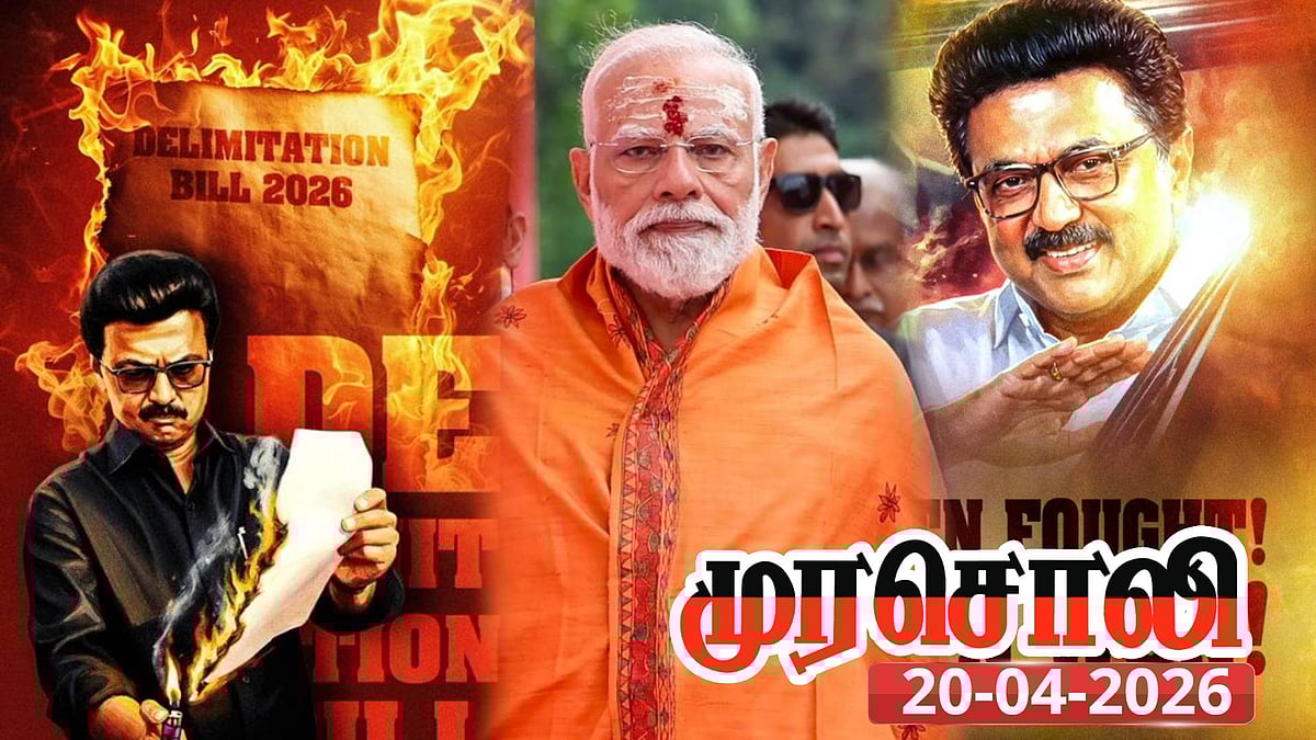 தொகுதிமறுவரையறை - டெல்லியைத் தோற்கடித்த முதலமைச்சர் மு.க.ஸ்டாலின் : முரசொலி!