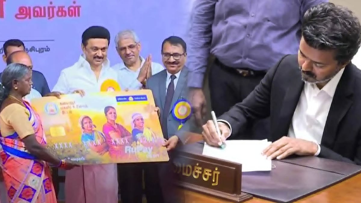 மகளிர் உரிமைத் தொகை நிறுத்தம்: 1.31 கோடி மகளிருக்கு அதிர்ச்சி கொடுத்த முதலமைச்சர் விஜய்!