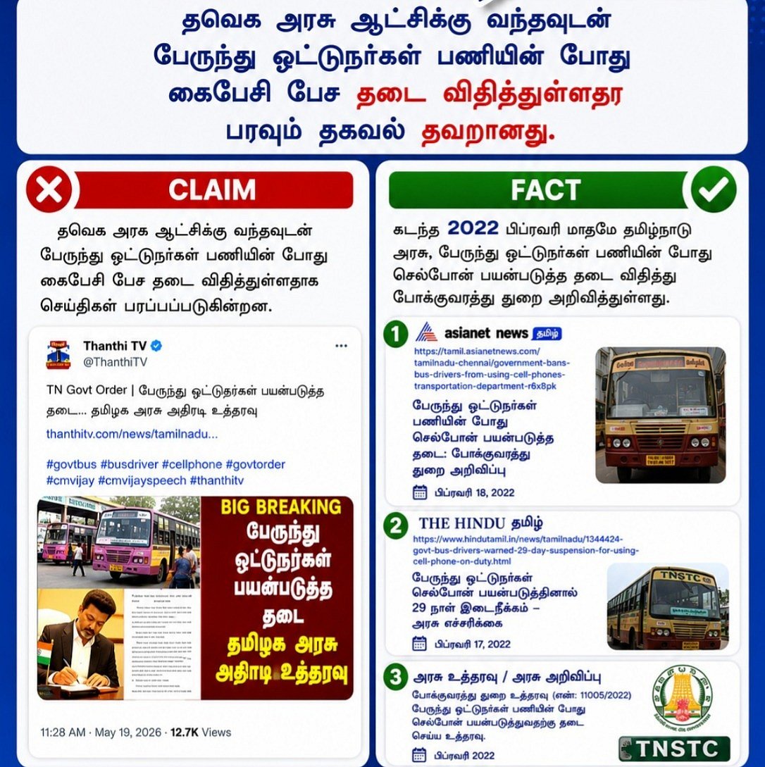 ”கோயபல்ஸ் உத்தியை பின்பற்றும் தவெக.. பொய் மேல் பொய்.. போலிக்கே போலி.. தவெக-வின் முரட்டு உருட்டுகள்”