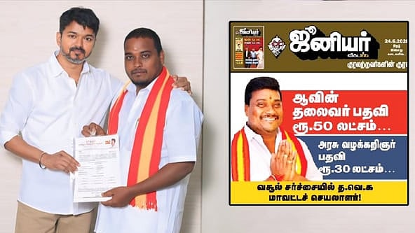 “கவுன்சிலர் சீட் முதல் அரசு பதவி வரை கமிஷன் தர வேண்டும்” : த.வெ.க நிர்வாகி மீது பரபரப்பு குற்றச்சாட்டு!
