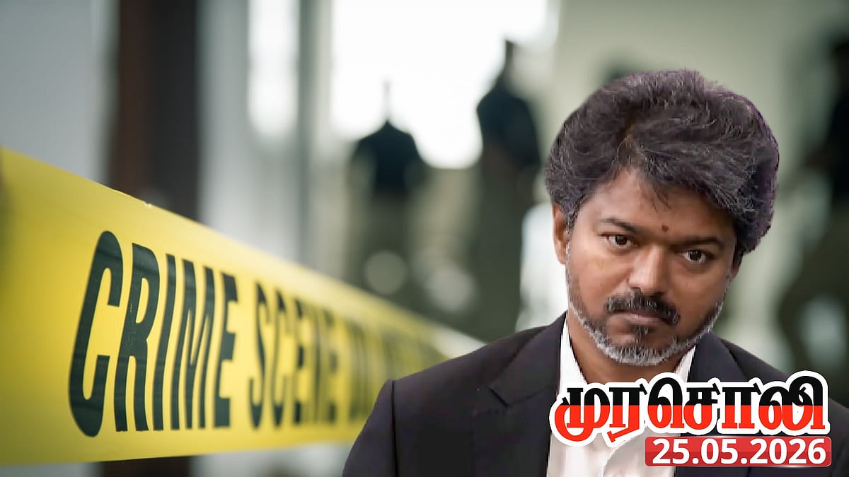 ”தவெக ஆட்சியில் குற்றவாளிகளின் கூடாரமாக தமிழ்நாடு.. வாய் திறப்பாரா முதல்வர் விஜய்?” : முரசொலி விமர்சனம்!