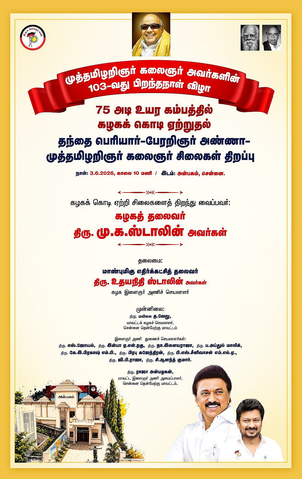 புதுப்பிக்கப்பட்ட ‘அன்பகம்’ நாளை (ஜூன் 3) திறப்பு! : இளைஞர் அணிச் செயலாளர் உதயநிதி ஸ்டாலின் அறிவிப்பு!