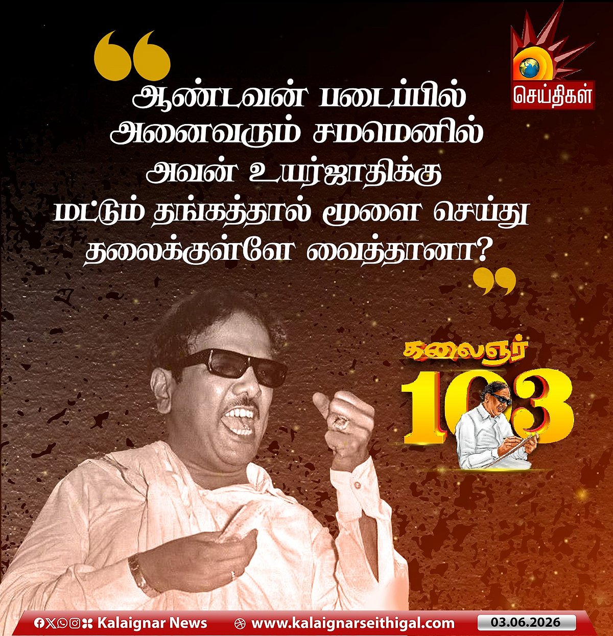 “காற்று நின்றால் தான் தெரியும், எது பறவை எது காகிதம் என்று” : கலைஞரின் பொன்மொழிகள்! #KalaignarQuotes
