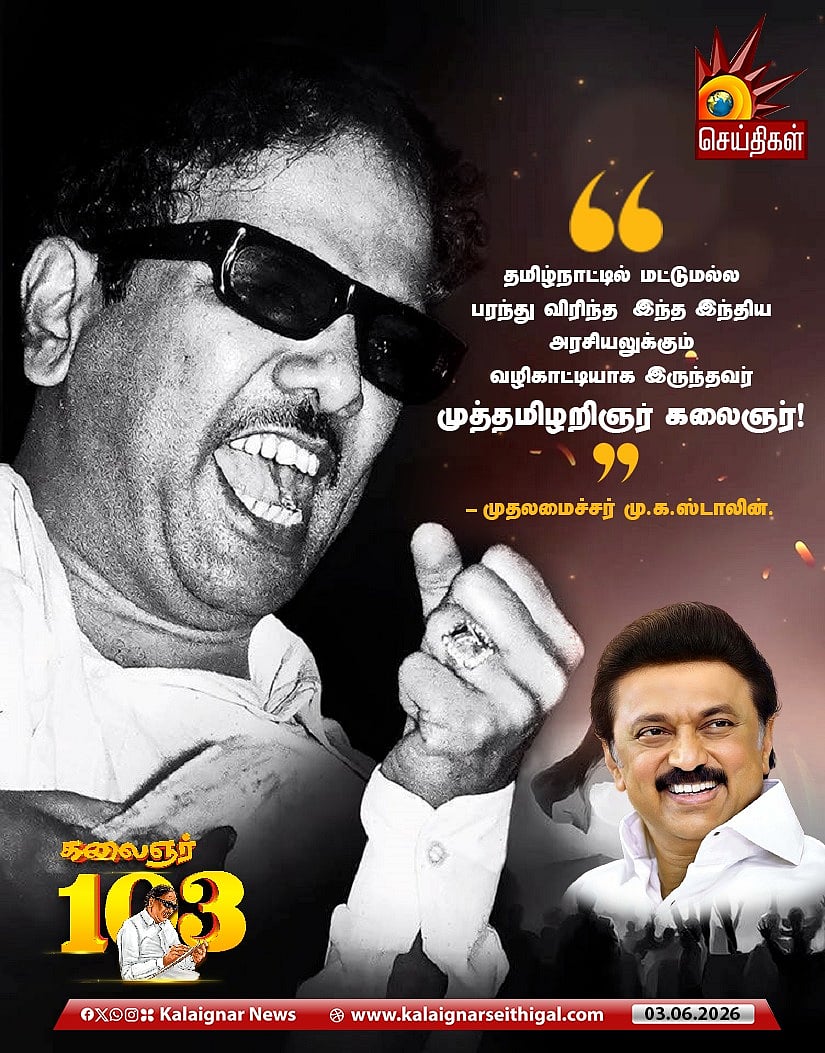 “காற்று நின்றால் தான் தெரியும், எது பறவை எது காகிதம் என்று” : கலைஞரின் பொன்மொழிகள்! #KalaignarQuotes
