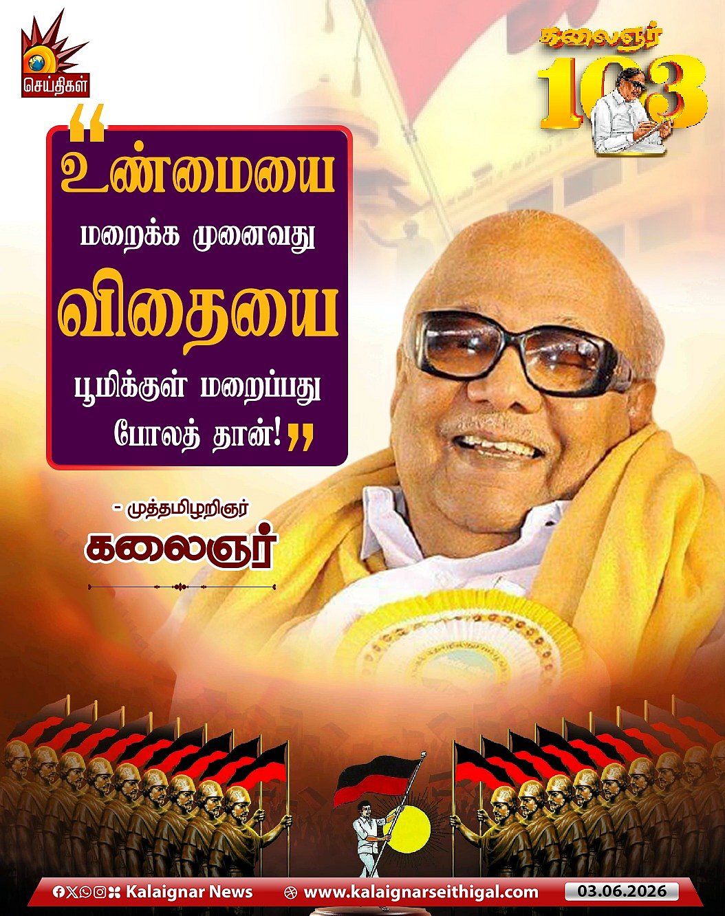 “காற்று நின்றால் தான் தெரியும், எது பறவை எது காகிதம் என்று” : கலைஞரின் பொன்மொழிகள்! #KalaignarQuotes