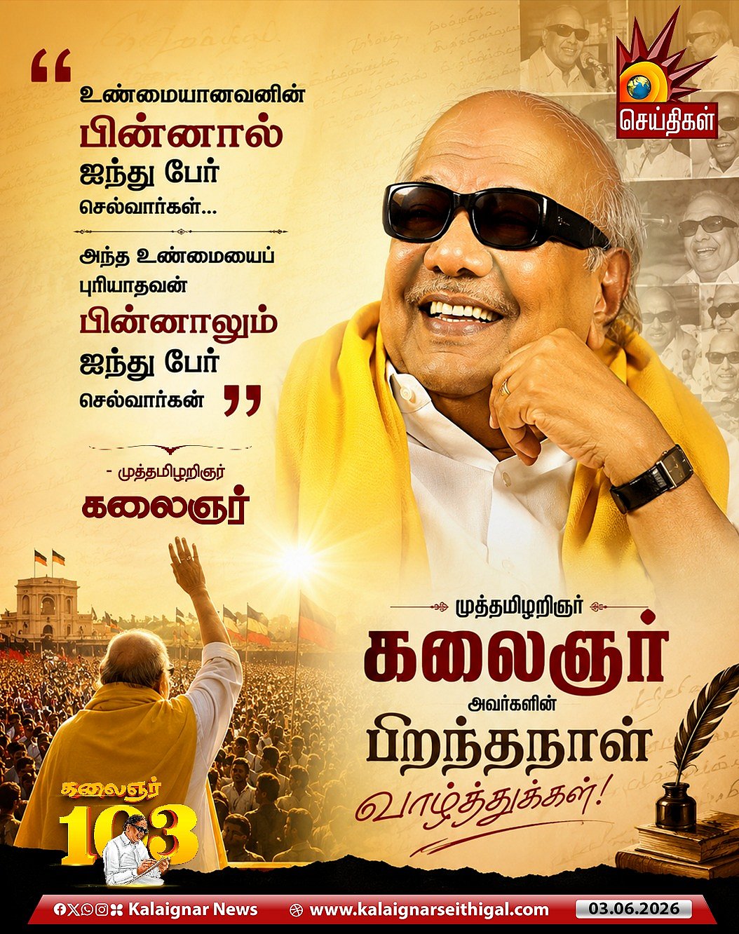 “காற்று நின்றால் தான் தெரியும், எது பறவை எது காகிதம் என்று” : கலைஞரின் பொன்மொழிகள்! #KalaignarQuotes