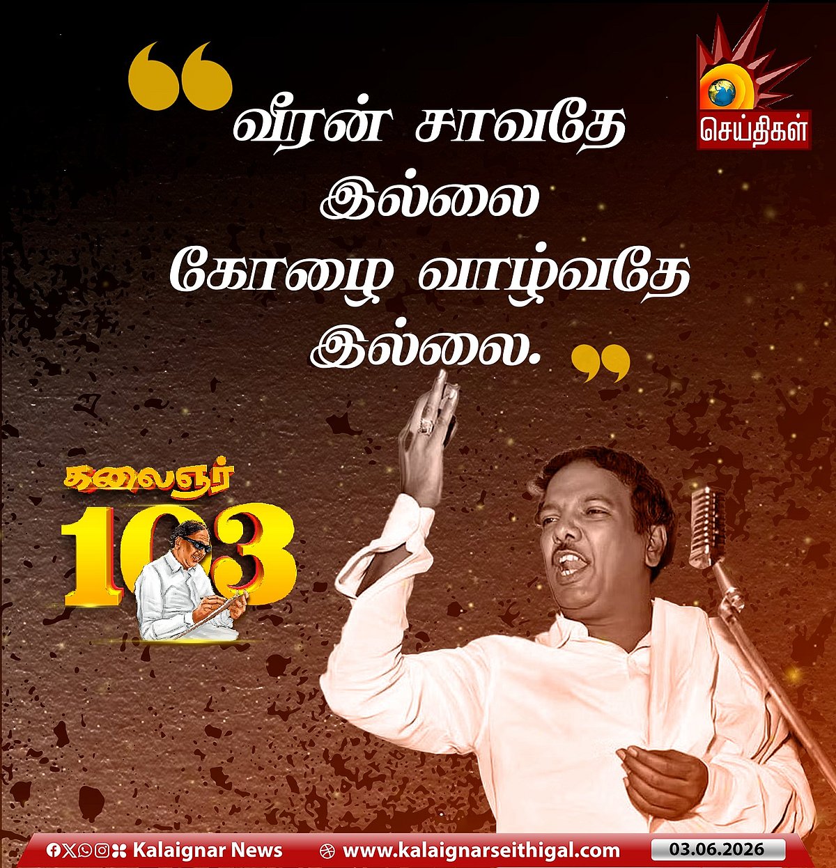“காற்று நின்றால் தான் தெரியும், எது பறவை எது காகிதம் என்று” : கலைஞரின் பொன்மொழிகள்! #KalaignarQuotes