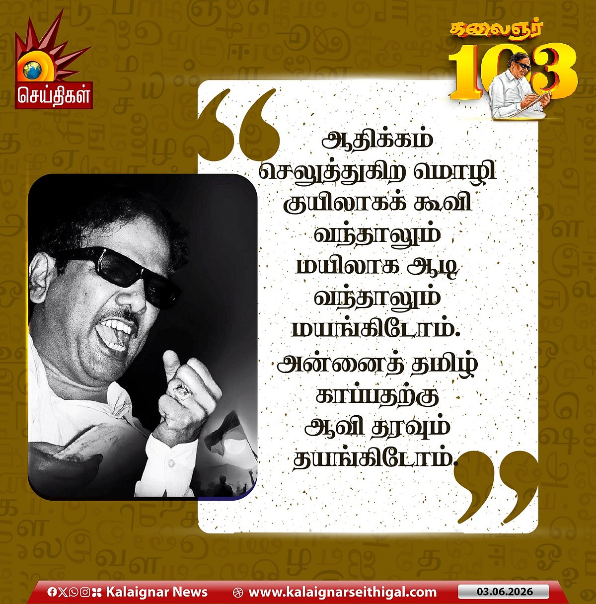 “காற்று நின்றால் தான் தெரியும், எது பறவை எது காகிதம் என்று” : கலைஞரின் பொன்மொழிகள்! #KalaignarQuotes