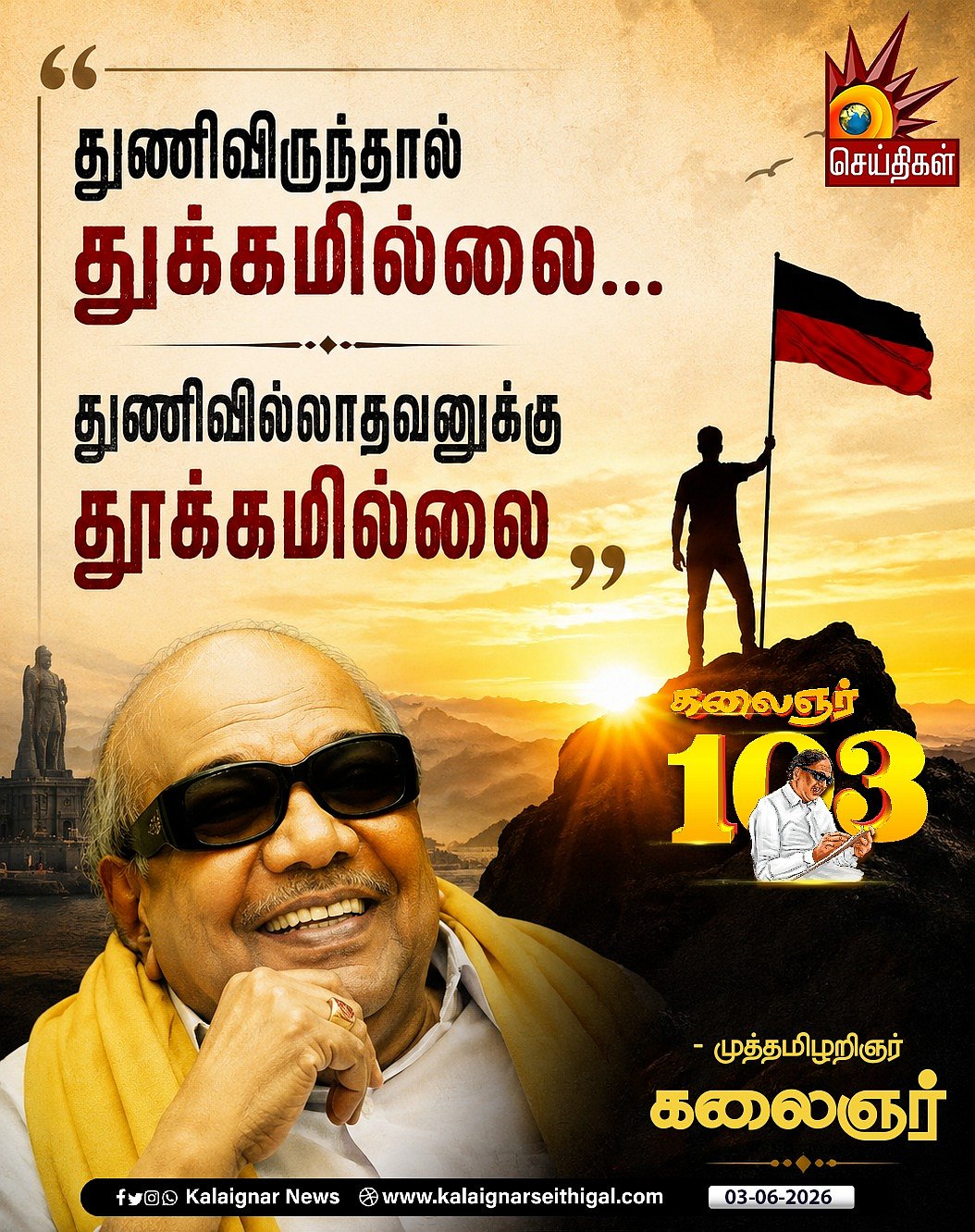 “காற்று நின்றால் தான் தெரியும், எது பறவை எது காகிதம் என்று” : கலைஞரின் பொன்மொழிகள்! #KalaignarQuotes