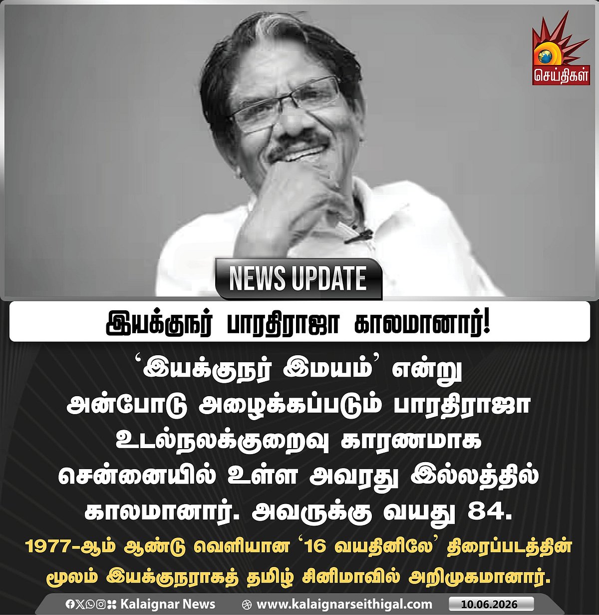 சுகாதார ஆய்வாளர் TO தமிழ் சினிமாவின் மாற்றம் வரை.. இயக்குநர் பாரதிராஜாவின் வாழ்க்கை வரலாற்றின் சுவாரஸ்யம்