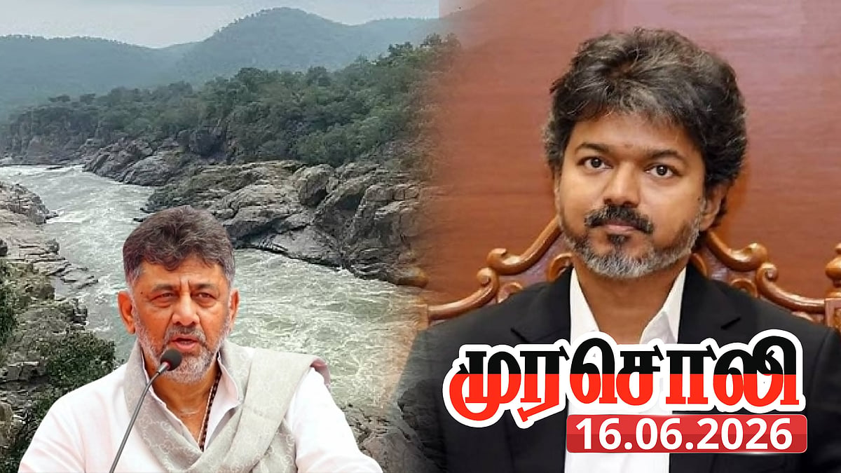 “காவிரி நீரை மறந்துவிட வேண்டியது தான்!” : த.வெ.க ஆட்சிக்கு முரசொலி தலையங்கம் கண்டனம்!