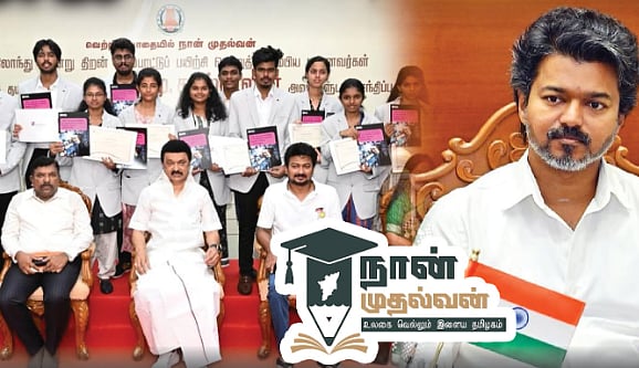 “நான் முதல்வன் திட்டத்தை முடக்குவது இளைஞர்களின் வளர்ச்சியை முடக்கும் செயல்” : மு.க.ஸ்டாலின் கண்டனம்!