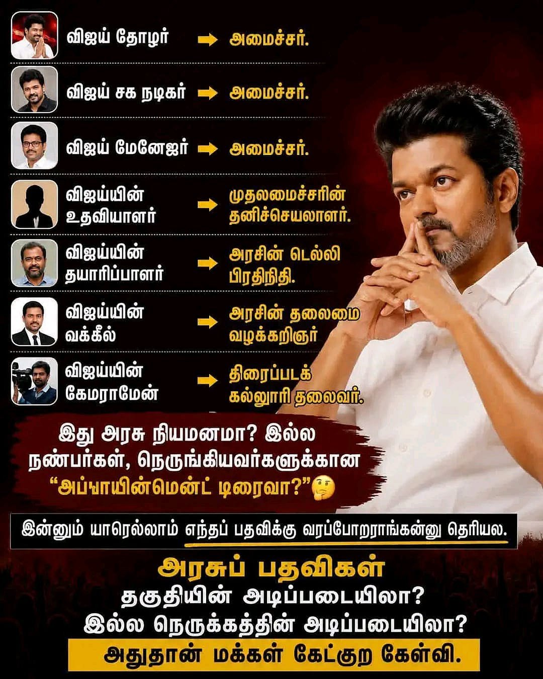 விஜய்க்கு சொந்தப் புத்தி இல்லை என்பதற்கு இதுவே சாட்சி... வெளுத்து வாங்கிய முரசொலி!