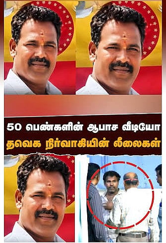 “தறிகெட்டு அராஜகம் செய்யும் த.வெ.க.வினர்...” - பட்டியலிட்டு Part 2-வை வெளியிட்ட முரசொலி!
