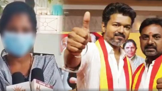 தவெக நிர்வாகிகள் மீது குவியும் பாலியல் புகார்கள் - இதுதான் பெண்கள் பாதுகாப்பா? : தி.மு.க ஐடி விங் கேள்வி!
