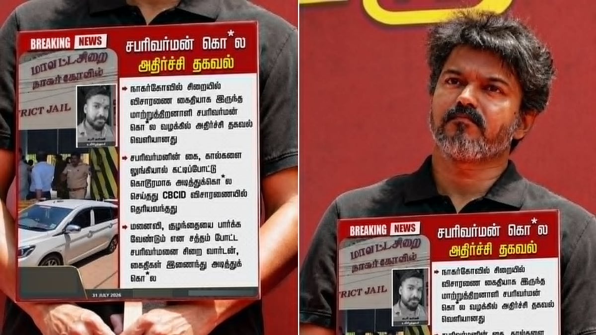 வாயில் புண் வந்துவிட்டதா? : காவல் மரணங்கள் குறித்து முதலமைச்சர் விஜய்க்கு கேள்வி எழுப்பிய DMK IT Wing!