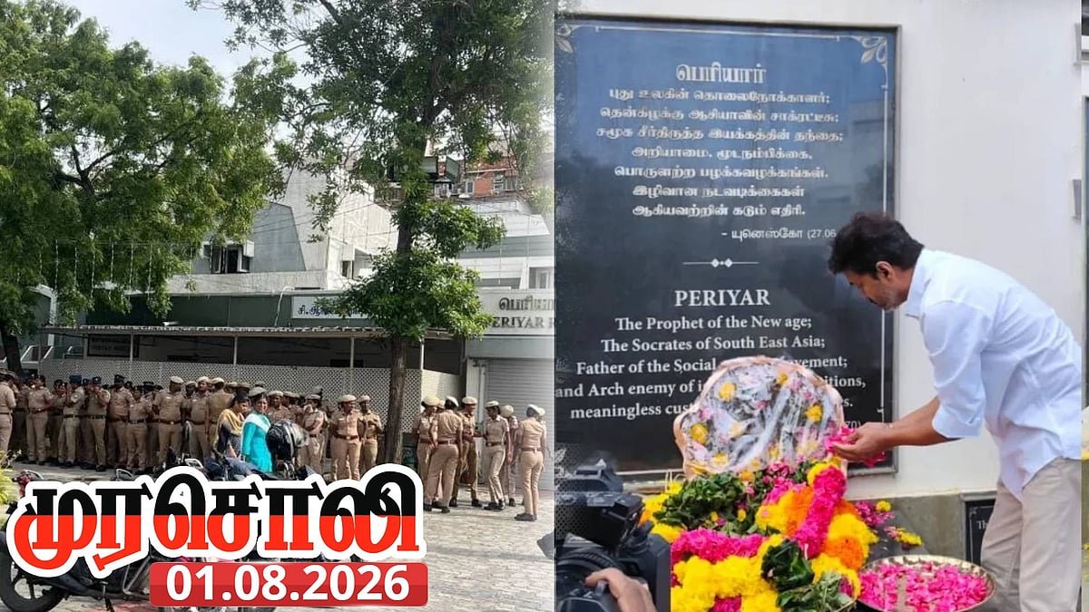 கொள்கைத் தலைவர் பெரியார்.. ஆனால் பெரியார் திடலில் போலீஸ் குவிப்பு.. விஜய்க்கு ஏன் பதற்றம்? : முரசொலி!