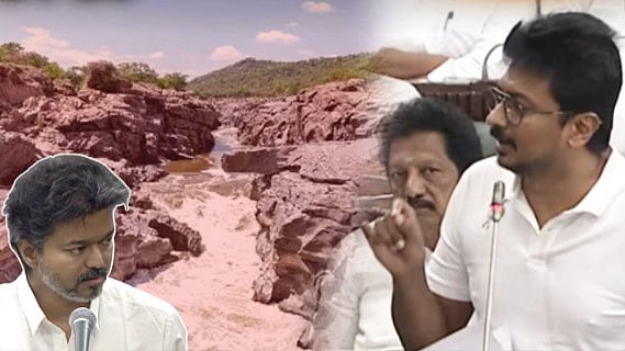 மேகதாது அணை - அனைத்துக் கட்சி கூட்டத்தை கூட்ட த.வெ.க அரசுக்கு என்ன பயம்? : உதயநிதி ஸ்டாலின் கேள்வி!
