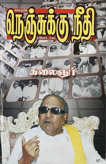 ‘சர்க்காரியா கமிஷன்’ - சட்டசபையில் அன்றே பதில் அளித்த கலைஞர்! (முழு தகவல்)