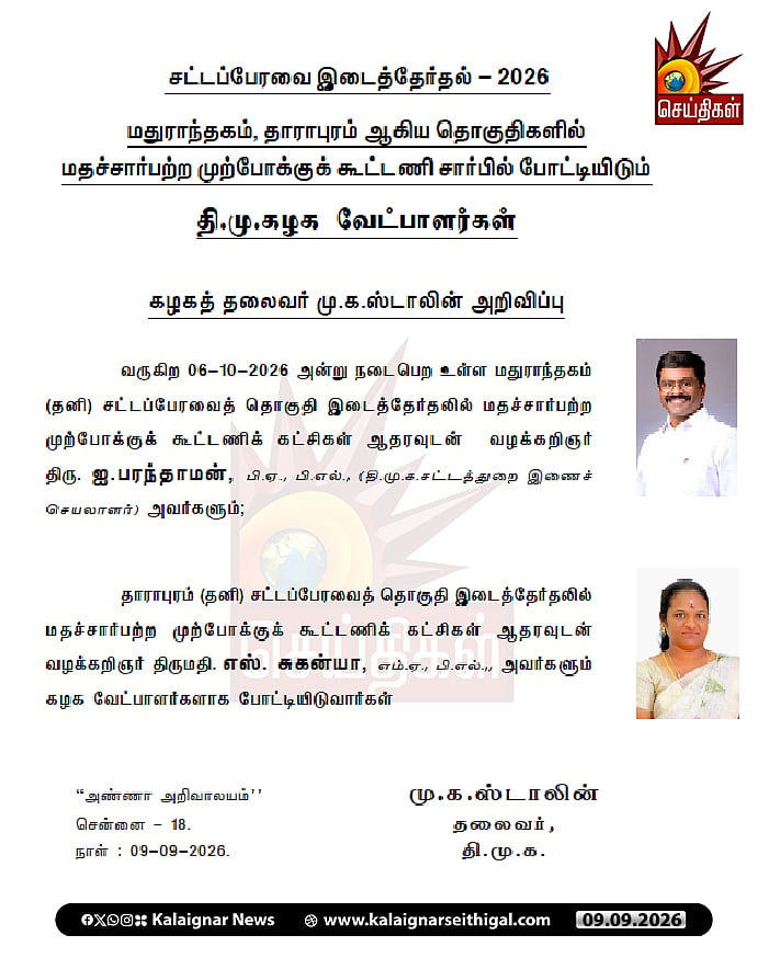 2 தொகுதி இடைத்தேர்தல்.. வேட்பாளர்களை அதிரடியாக அறிவித்த கழகத் தலைவர் மு.க.ஸ்டாலின்.. தொடங்கிய கவுண்டவுன்!