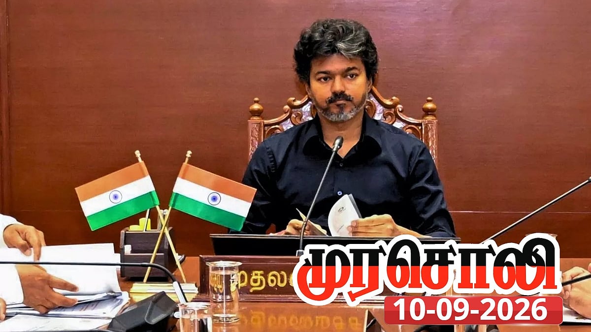 நடிக்காதே நயவஞ்சகா...! விஜய் பகிரங்கமாக மன்னிப்புக் கேட்க வேண்டும் : முரசொலி ஆவேசம்!