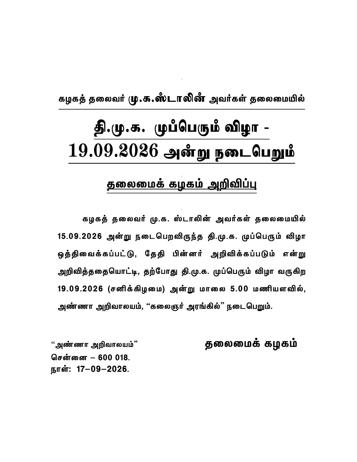 செப்.19 அன்று தி.மு.க முப்பெரும் விழா நடைபெறும்! : தி.மு.க தலைமைக் கழகம் அறிவிப்பு!