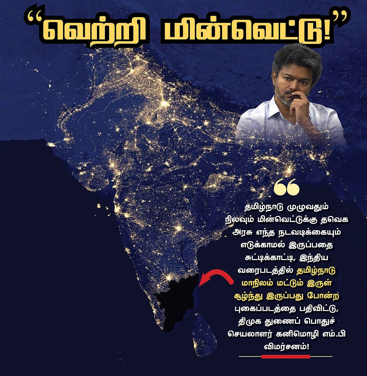 கனிமொழி எம்.பி-யின் ஒற்றைப் பதிவு.. சமூக வலைதளங்களில் படு வைரல்!