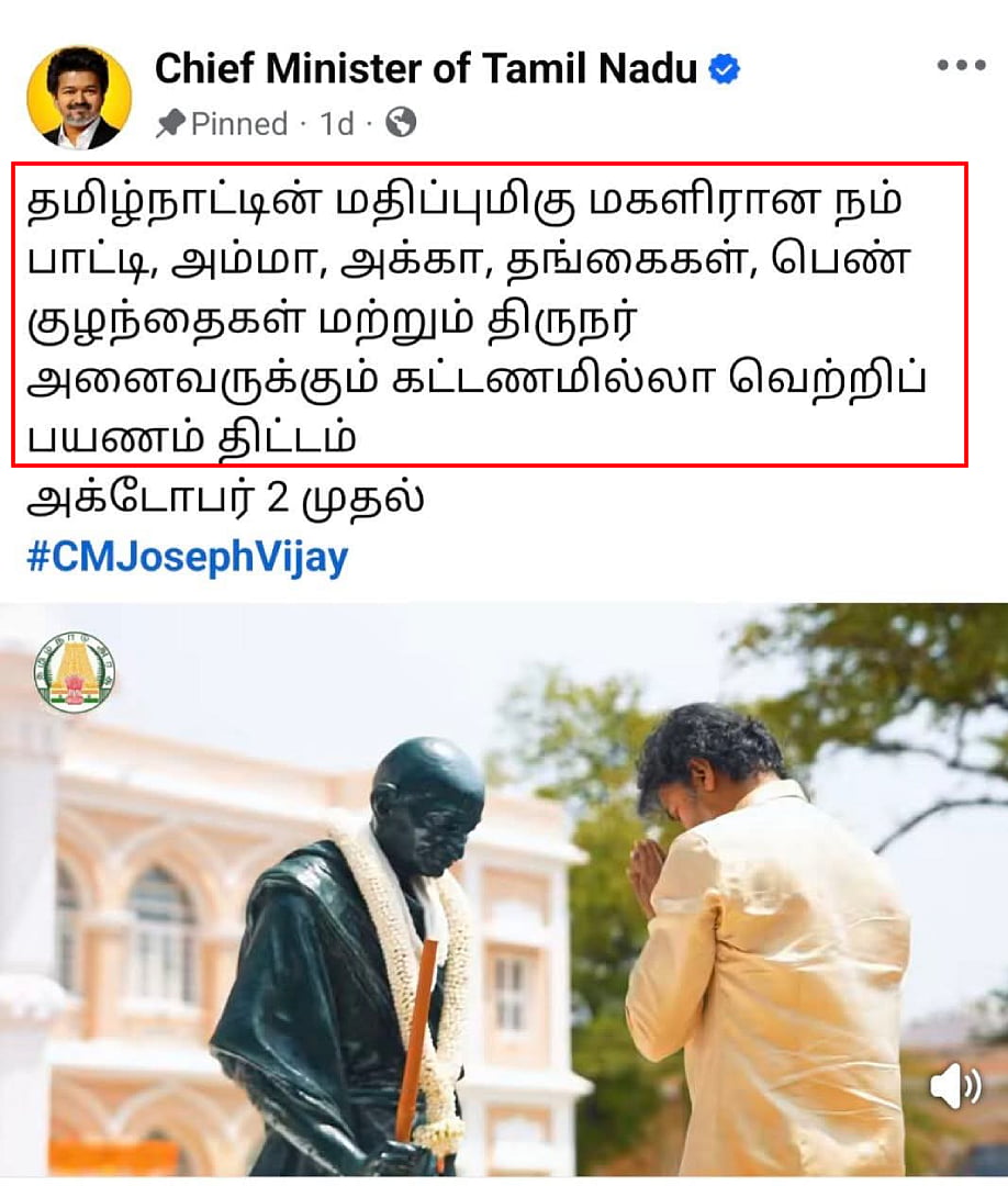 ‘வெற்றிப் பயணம்’ திட்டம் : புறக்கணிக்கப்படும் மாற்றுத்திறனாளிகள்? - தவெக அரசின் பதிவில் வெளிவந்த உண்மை!