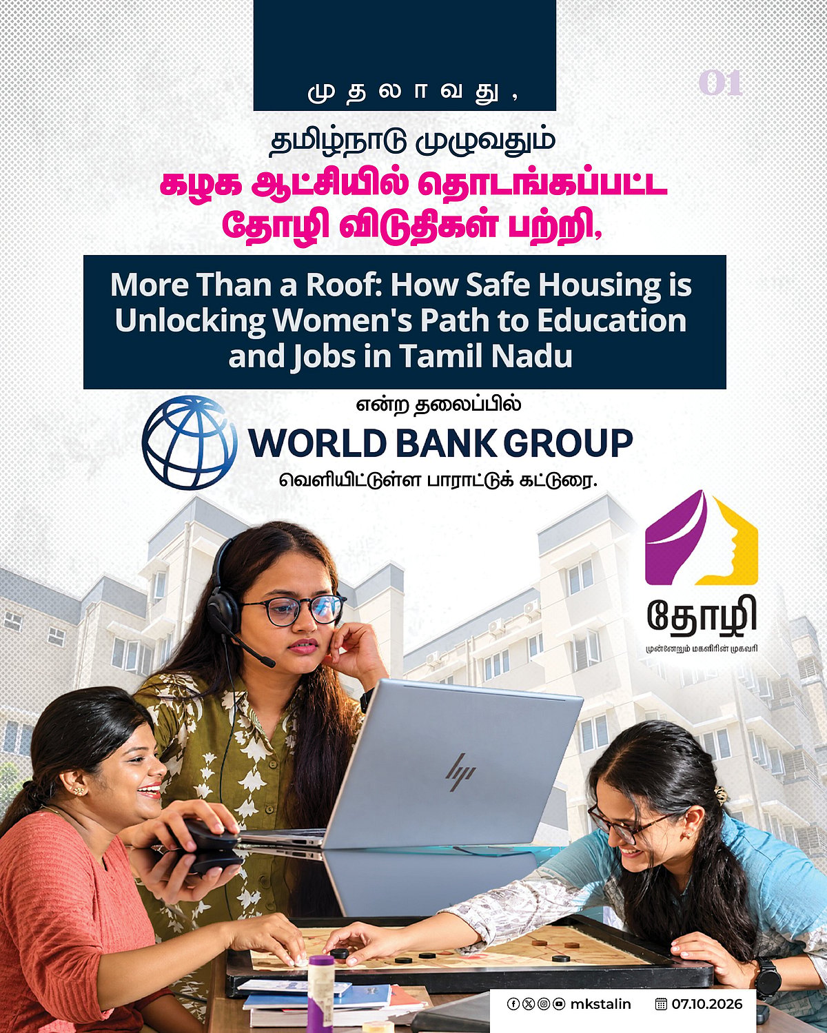 “நெஞ்சத்தை நிறைய வைத்த திராவிட மாடல் அரசின் சாதனைகள்” : திமுக தலைவர் மு.க.ஸ்டாலின் நெகிழ்ச்சிப் பதிவு!