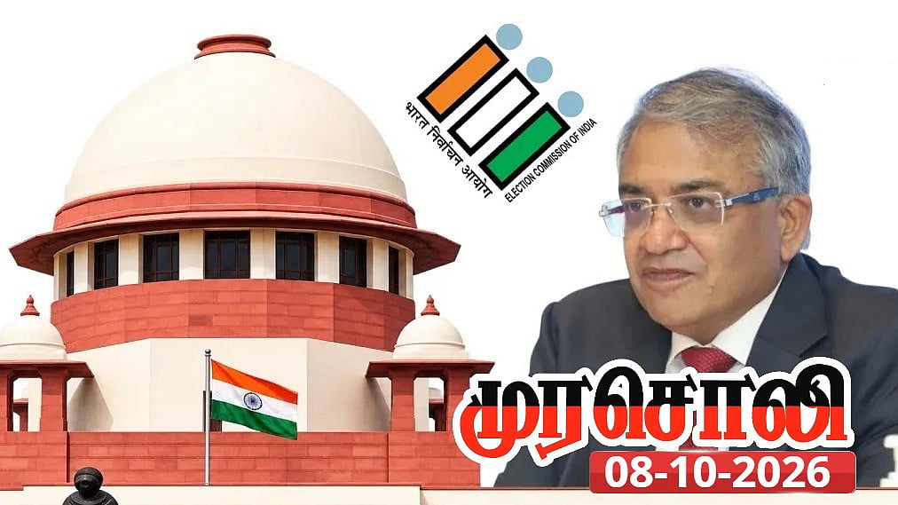 “இப்போது சொல்லி என்ன பயன்? ; சதிகரமான தேர்தல்கள்தான் நடந்து முடிந்து விட்டதே” : முரசொலி!