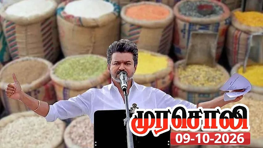 “தமிழ்நாட்டு மக்களுக்கு விஜய் தந்துள்ள பரிசுகள் இதுதான்” : முரசொலி தலையங்கம் கடும் தாக்கு!