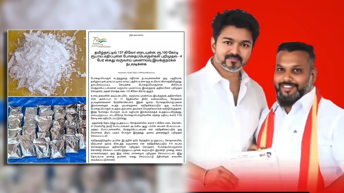 த.வெ.க நிர்வாகி பூபாலன், International Drug Mafia-வானதன் பின்னணி என்ன? - தி.மு.க ஐ.டி அணி கேள்வி!
