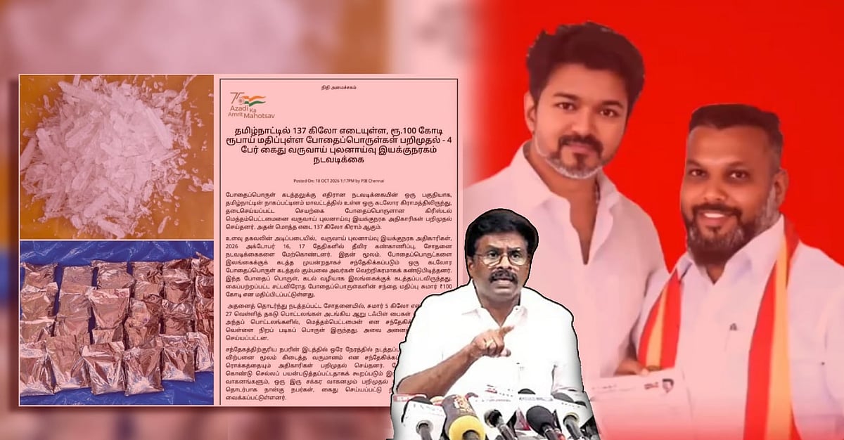 “இது தமிழக வெற்றிக் கழகமா? அல்லது Drugs வெற்றிக் கழகமா?” : இ.பரந்தாமன் கேள்வி!