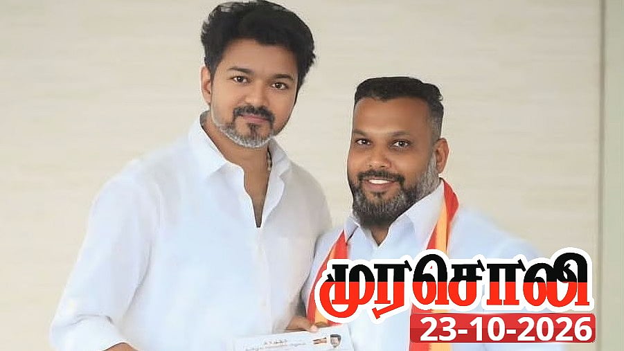 தூயசக்தி விஜய் ஏன் மெளனமாக இருக்கிறார்? : போதைக் கும்பலுக்கு  துணிச்சலைக் கொடுத்தது யார்? - முரசொலி!
