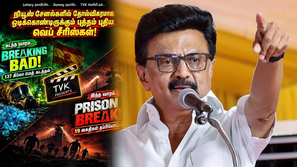 “1995-க்குப் பிறகு தவெக அரசில்..  Breaking Bad-ஐ தொடர்ந்து Prison Break” : மு.க.ஸ்டாலின் காட்டம்!